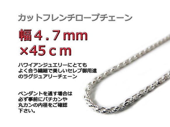 ハワイアンジュエリー ネックレス シルバー 4.7mm 45cm ロープチェーン-