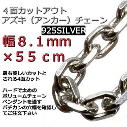 あずきチェーン ネックレス シルバー925 8.1mm 55cm 太角チェーン