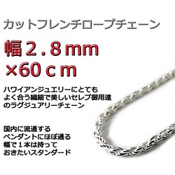 ハワイアンジュエリー ネックレス シルバー925 4.7mm 60cmカット