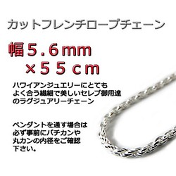 ハワイアンジュエリー ネックレス シルバー925 5.6mm 55cmカット