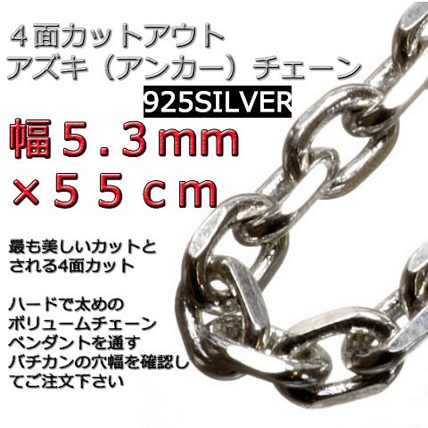 あずきチェーン ネックレス シルバー925 5.3mm 55cm 太角 チェーン www