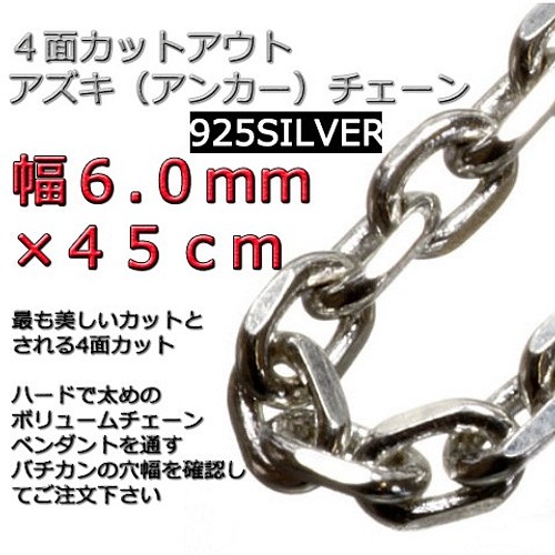 あずきチェーン ネックレス シルバー925 6mm 45cm 太角 チェーン ネックレス・ペンダント DIAMOND X STYLE  通販｜Creema(クリーマ)