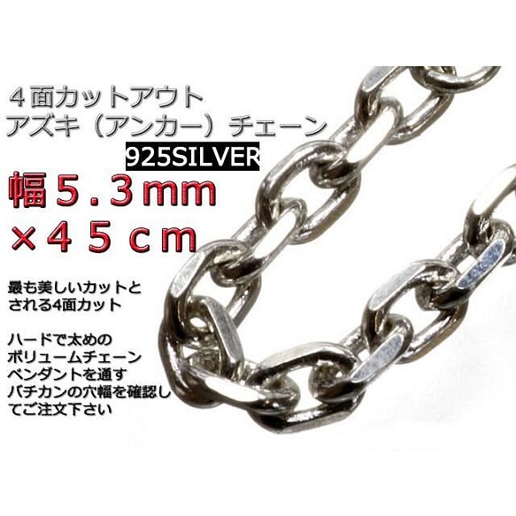 長あずきチェーン ４面カット 5mm 50cm ネックレス シルバー925-