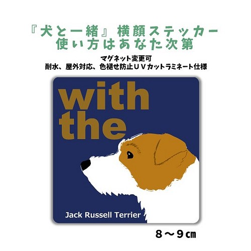 パセンジー DOG IN CAR 横顔ステッカー 『犬と一緒』車 玄関 名入れ