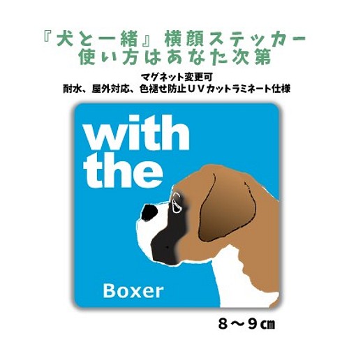 ボクサー犬 垂れ耳 Dog In Car 犬と一緒 横顔ステッカー 車 玄関 名入れ セミオーダー おもちゃ ペット小物 Mio 通販 Creema クリーマ ハンドメイド 手作り クラフト作品の販売サイト