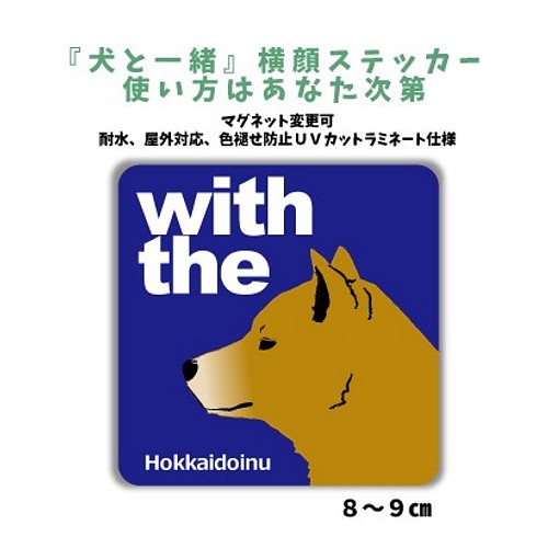 北海道犬 赤毛 Dog In Car 犬と一緒 横顔ステッカー 車 玄関 名入れ カスタマイズ おもちゃ ペット小物 Mio 通販 Creema クリーマ ハンドメイド 手作り クラフト作品の販売サイト