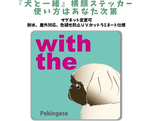 ペキニーズ ブラックマスク DOG IN CAR 『犬と一緒』横顔ステッカー 車