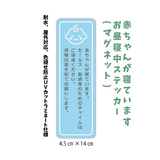 再販1男の子赤ちゃん 寝ています昼寝玄関チャイムインターホン鳴らさないで 置き配 セールス 勧誘ステッカー マグネット縦 雑貨 その他 Mio 通販 Creema クリーマ ハンドメイド 手作り クラフト作品の販売サイト