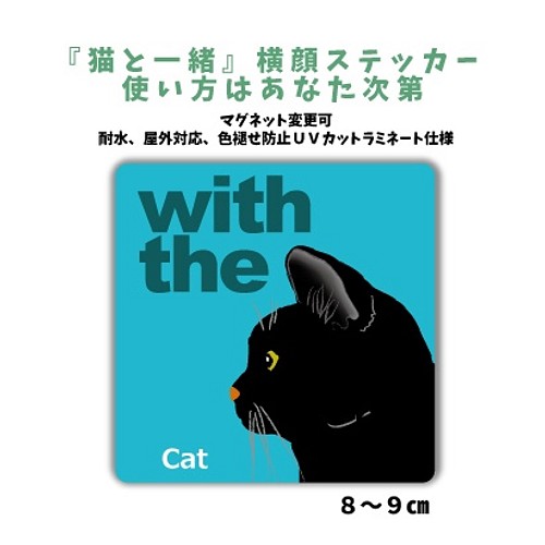 再販 黒猫 猫と一緒 Cat In Car 横顔 ステッカー 玄関 車 シール 名入れ おもちゃ ペット小物 Mio 通販 Creema クリーマ ハンドメイド 手作り クラフト作品の販売サイト