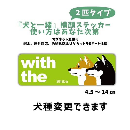 再販4 愛犬 愛猫2匹並んで Dog In Car 犬と一緒 横顔ステッカー 玄関 車 横長シール おもちゃ ペット小物 Mio 通販 Creema クリーマ ハンドメイド 手作り クラフト作品の販売サイト