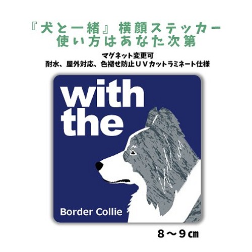 ボーダーコリーブルーマール Dog In Car 犬と一緒 ステッカー 名入れ 車 マグネット可 玄関 シール おもちゃ ペット小物 Mio 通販 Creema クリーマ ハンドメイド 手作り クラフト作品の販売サイト