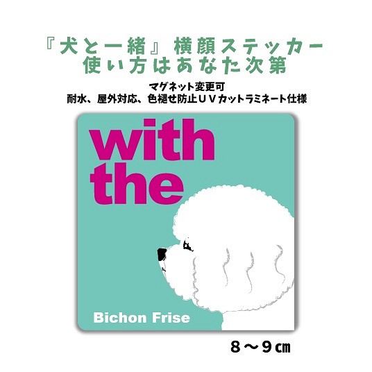 ビションフリーゼ Dog In Car 犬と一緒 横顔 ステッカー 名入れ 車 玄関 シール おもちゃ ペット小物 Mio 通販 Creema クリーマ ハンドメイド 手作り クラフト作品の販売サイト