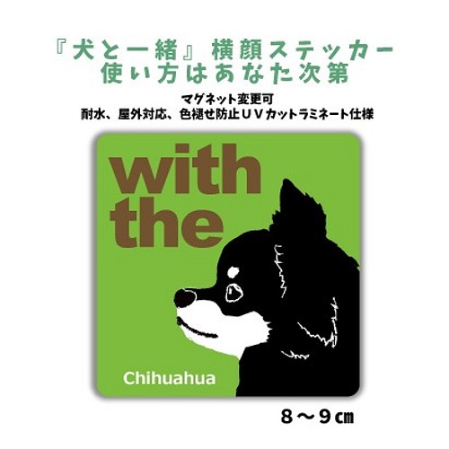 チェスキーテリア DOG IN CAR 『犬と一緒』横顔ステッカー 車 玄関 名