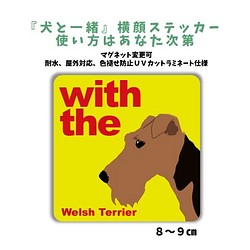 ウェルシュテリア DOG IN CAR 『犬と一緒』横顔 ステッカー 車 玄関 名入れ シール 1枚目の画像