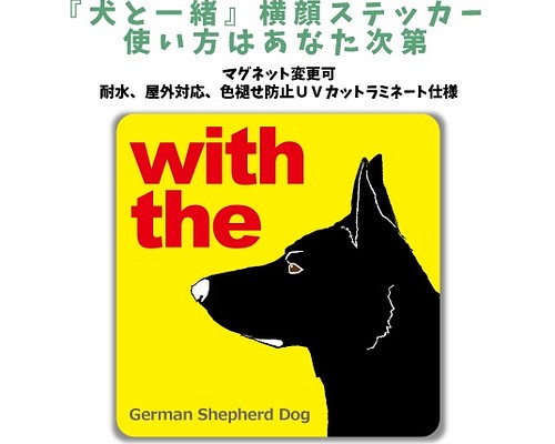 シェパード ブラック 黒 DOG IN CAR 『犬と一緒』横顔 ステッカー