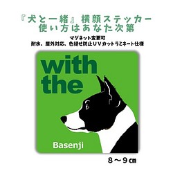 パセンジー DOG IN CAR 横顔ステッカー 『犬と一緒』車 玄関 名入れ