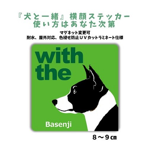 パセンジー DOG IN CAR 横顔ステッカー 『犬と一緒』車 玄関 名入れ