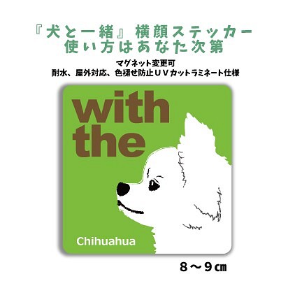 Dog In Car 横顔ステッカー チワワ 犬と一緒 車 玄関 名入れ セミオーダー Lancasterdentistry