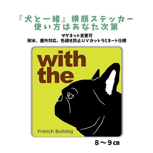 再販 黒 フレンチブルドッグ Dog In Car 横顔ステッカー 犬と一緒 車 玄関 名入れ セミオーダー おもちゃ ペット小物 Mio 通販 Creema クリーマ ハンドメイド 手作り クラフト作品の販売サイト