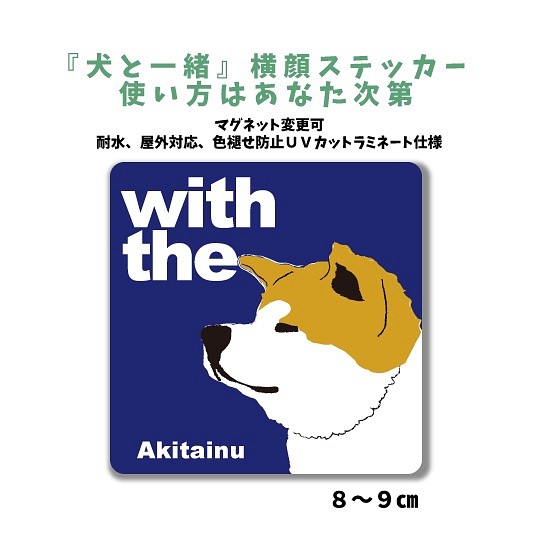 再販 赤毛 秋田犬 Dog In Car 横顔ステッカー 犬と一緒 玄関 車 名入れ セミオーダー おもちゃ ペット小物 Mio 通販 Creema クリーマ ハンドメイド 手作り クラフト作品の販売サイト