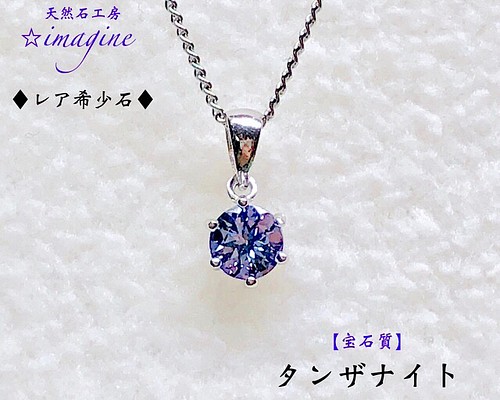 ◇希少石◇タンザナイト【最高級・宝石質】Silver925Top☆Jewelry