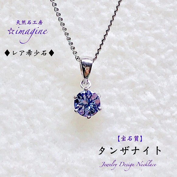◆希少石◆タンザナイト【最高級・宝石質】Silver925Top☆Jewelry天然石ネックレス 1枚目の画像