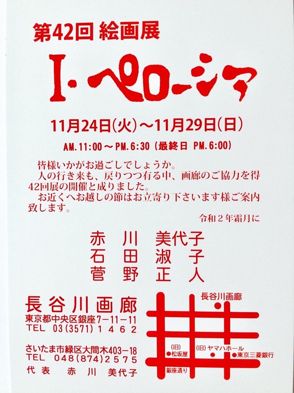 長谷川画廊第４２回 i.ペローシア展 展示 白川郷月光浴 油彩Ｆ４号 e