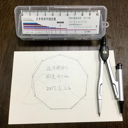 数学の常識を打ち破ってついに登場 正19角形も簡単に手描き出来ます 正多角形作図定規 コンパスセット 文房具 ステーショナリー Art32m Kギャラリ発想力教育研究所 通販 Creema クリーマ ハンドメイド 手作り クラフト作品の販売サイト