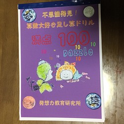 夏休み自由研究２０１９ 魔方陣足し算脳トレドリル 満点パズル５０問 ａ５版 5０ページ 文房具 ステーショナリー Art32m Kギャラリ発想力教育研究所 通販 Creema クリーマ ハンドメイド 手作り クラフト作品の販売サイト