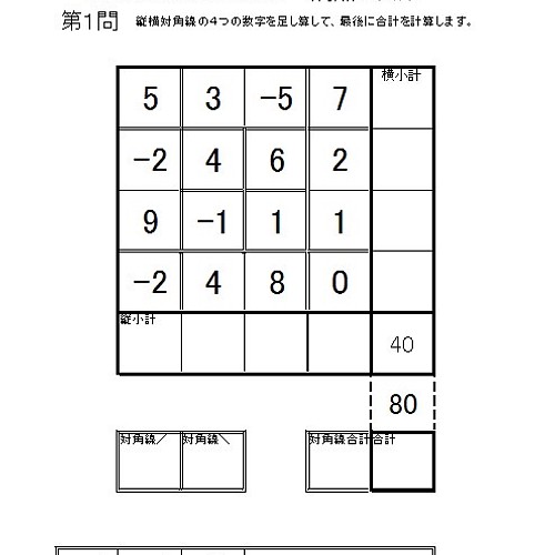 小学生用算脳トレドリル 魔方陣 足し算ドリル 全６０問 １問１ページで切り取って使えます 文房具 ステーショナリー Art32m Kギャラリ発想力教育研究所 通販 Creema クリーマ ハンドメイド 手作り クラフト作品の販売サイト