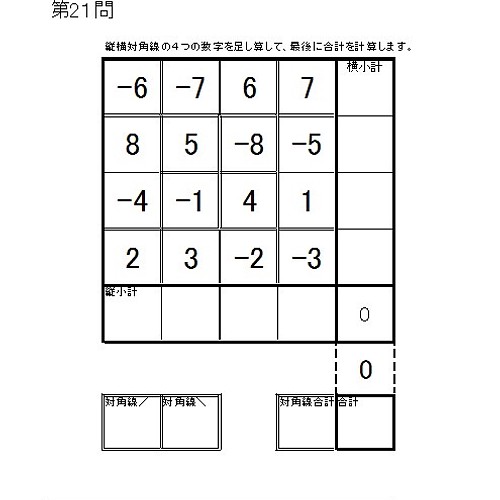 小学生用算脳トレドリル 魔方陣 足し算ドリル 全６０問 １問１ページで切り取って使えます 文房具 ステーショナリー Art32m Kギャラリ発想力教育研究所 通販 Creema クリーマ ハンドメイド 手作り クラフト作品の販売サイト