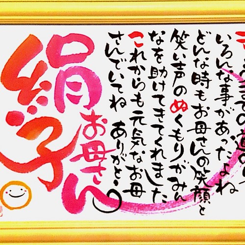 母の日に筆文字で感謝を伝えませんか？ 書道 ふでや 通販｜Creema