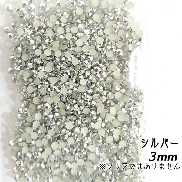 SALE／約2000粒☆高分子ストーン ３mm（シルバー）＼送料無料