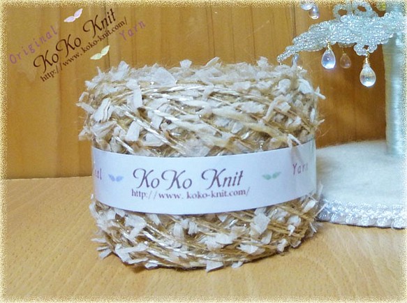 §KKK§ Cafe Time 1玉30ｇモカ色 フラッグ、コットン、モヘア　引き揃え糸、毛糸  オリジナル編み糸 1枚目の画像