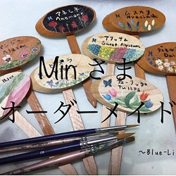 Min さま】受注生産ネームプレート☆ガーデニング☆ 木材・板 Blue