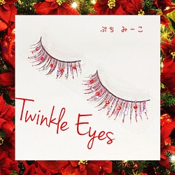 再販♥️Twinkle Eyes Christmas Red デコつけまつげ 送料込み 1枚目の画像