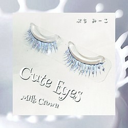 新作♥️デコつけまつげ Cute Eyes Milk Crown 送料込み 1枚目の画像