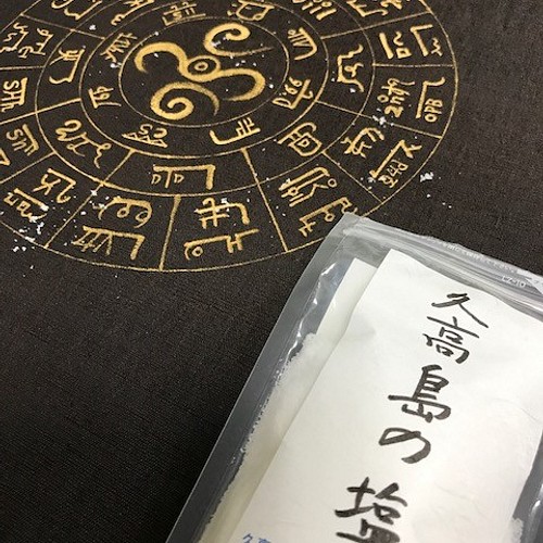 龍体文字フトマニ図】癒しの波動。古代人の宇宙。神様の座席表