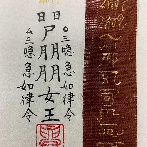 純金龍体文字のお名前 護符 運氣アップのお財布守 生地 キッコロ 通販 Creema クリーマ ハンドメイド 手作り クラフト作品の販売サイト