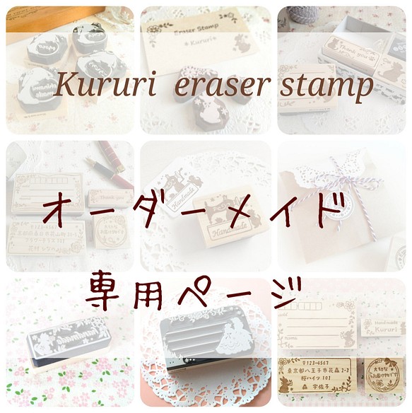 のん様ご依頼品 はんこ・スタンプ Kururi 通販｜Creema(クリーマ)