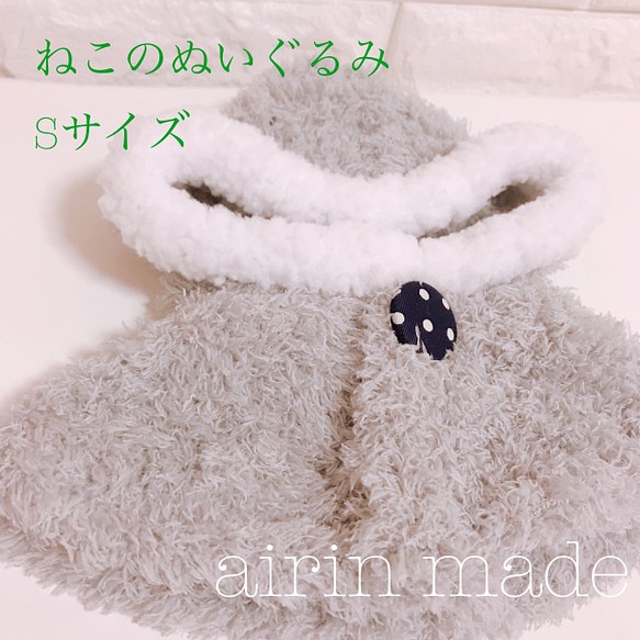 送料無料 ねこのぬいぐるみsサイズ グレーポンチョ ぬいぐるみ コスチューム ぬいぐるみ 服 おもちゃ 人形 あいりん 通販 Creema クリーマ ハンドメイド 手作り クラフト作品の販売サイト