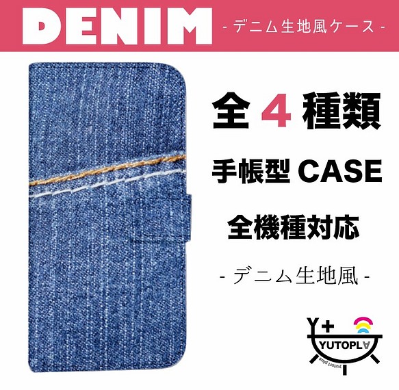 全機種対応 デニムタイプ プリント手帳型スマホケース スマホケース カバー スマホケース 通販 Creema クリーマ ハンドメイド 手作り クラフト作品の販売サイト