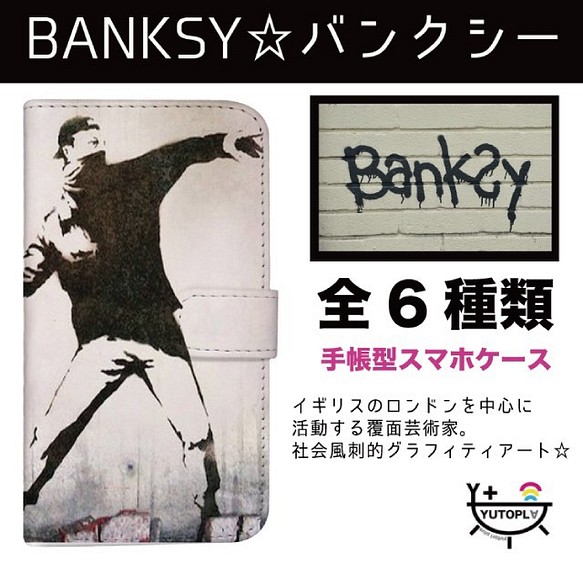 全機種対応☆お洒落なBanksyの手帳型スマホケース☆ スマホケース