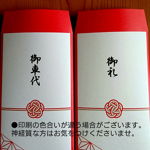 結婚式 御車代お車代 御礼お礼 御祝儀 封筒 10枚セット 梅結びに麻の葉 ペーパーアイテム 紙雑貨さつきや 通販 Creema クリーマ ハンドメイド 手作り クラフト作品の販売サイト