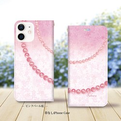 帯なし iPhone 手帳型スマホケース （カメラ穴あり/はめ込みタイプ）【ピンクパール桜】iPhone各種（名入れ可） 1枚目の画像