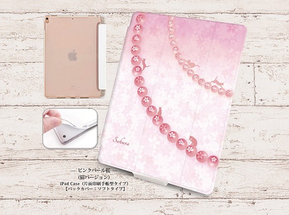 【ピンクパール桜（猫）】手帳型iPadケース【バックカバー：ソフトタイプ】（片面印刷/カメラ穴あり/はめ込みタイプ） 1枚目の画像