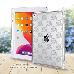 【紫陽花（カラーA）】iPadケース【ソフトタイプ】◆Apple Pencil収納ポケット付き 1枚目の画像