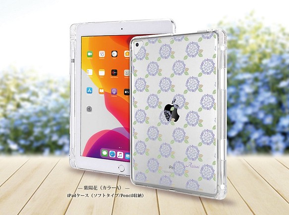 【紫陽花（カラーA）】iPadケース【ソフトタイプ】◆Apple Pencil収納ポケット付き 1枚目の画像