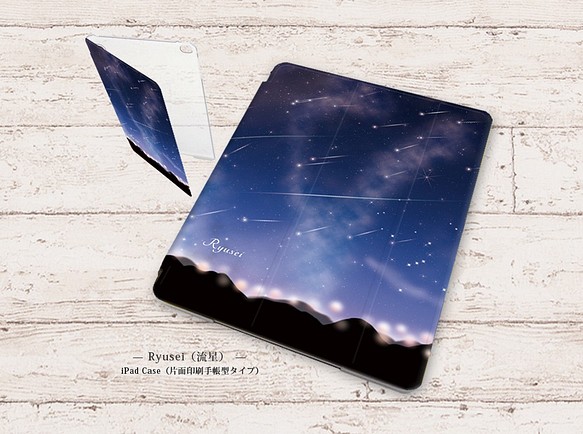 【Ryusei（流星）】手帳型iPadケース【バックカバー：ハードタイプ】（片面印刷/カメラ穴あり） 1枚目の画像