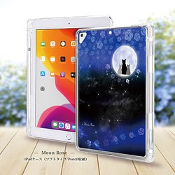 【Moon Rose】iPadケース【ソフトタイプ】◆Apple Pencil収納ポケット付き 1枚目の画像